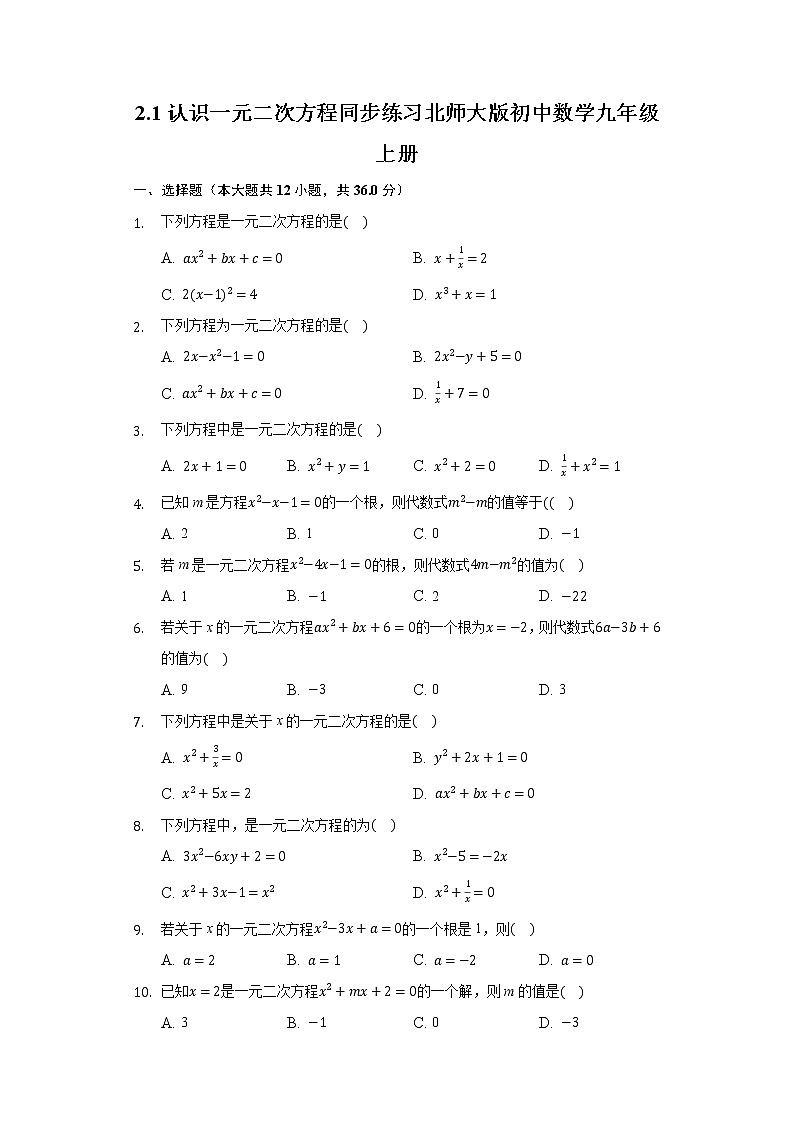 2.1认识一元二次方程 同步练习 北师大版初中数学九年级上册01