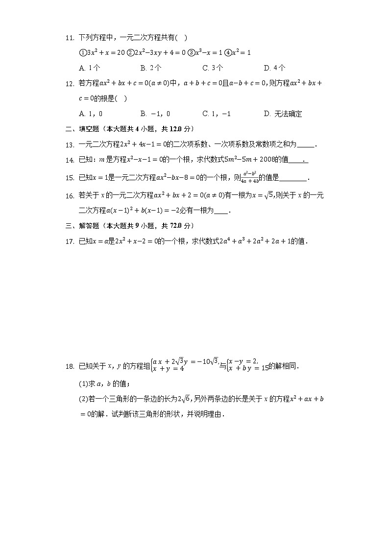 2.1认识一元二次方程 同步练习 北师大版初中数学九年级上册02