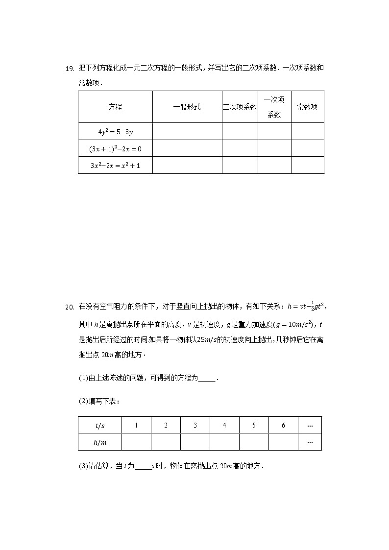 2.1认识一元二次方程 同步练习 北师大版初中数学九年级上册03