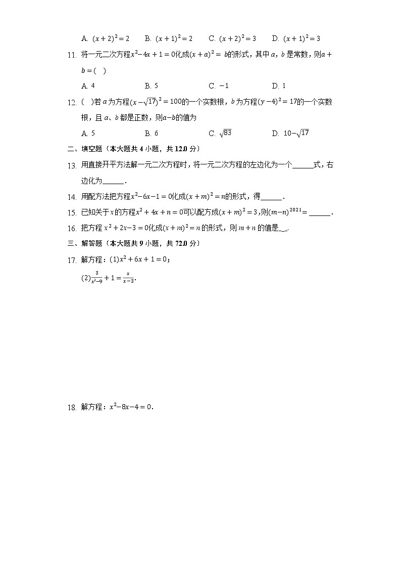 2.2用配方法求解一元二次方程 同步练习 北师大版初中数学九年级上册第2页