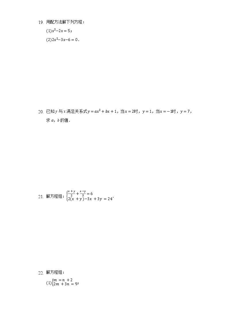 2.2用配方法求解一元二次方程 同步练习 北师大版初中数学九年级上册第3页