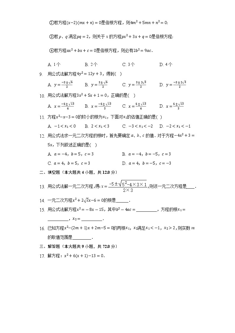 2.3用公式法求解一元二次方程  同步练习 北师大版初中数学九年级上册02