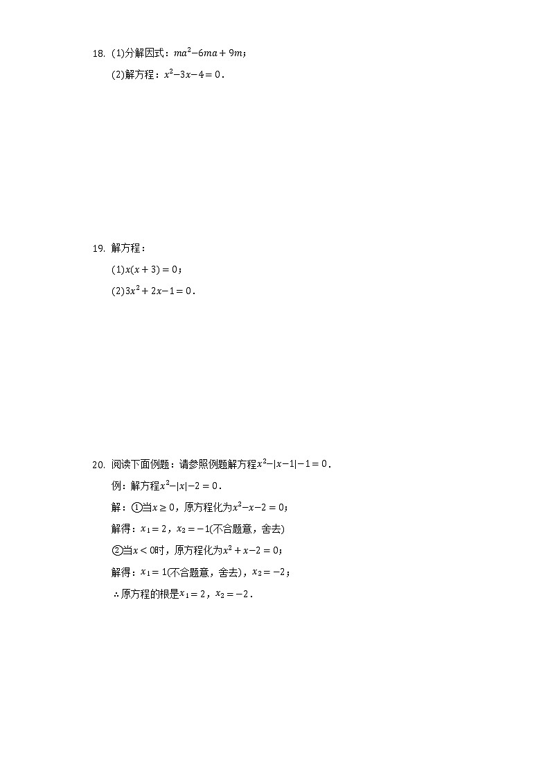 2.4用因式分解法求解一元二次方程 同步练习 北师大版初中数学九年级上册03