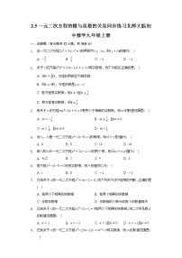 初中数学北师大版九年级上册5 一元二次方程的根与系数的关系精品精练