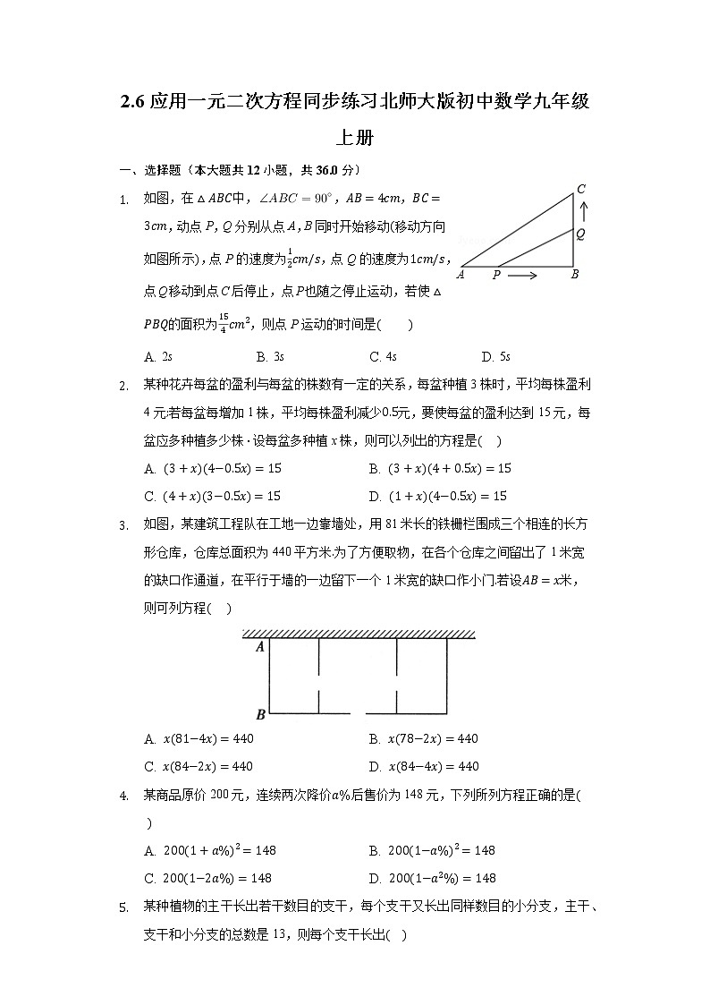 2.6应用一元二次方程  同步练习 北师大版初中数学九年级上册01