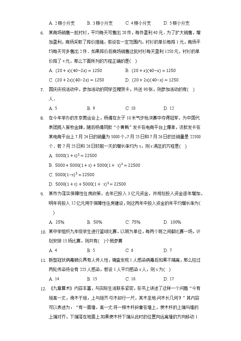 2.6应用一元二次方程  同步练习 北师大版初中数学九年级上册02