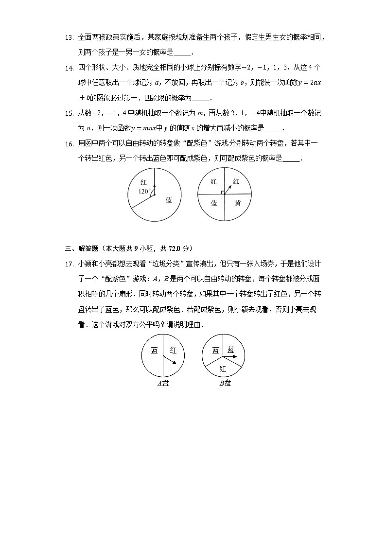 3.1用树状图或表格求概率 同步练习 北师大版初中数学九年级上册03