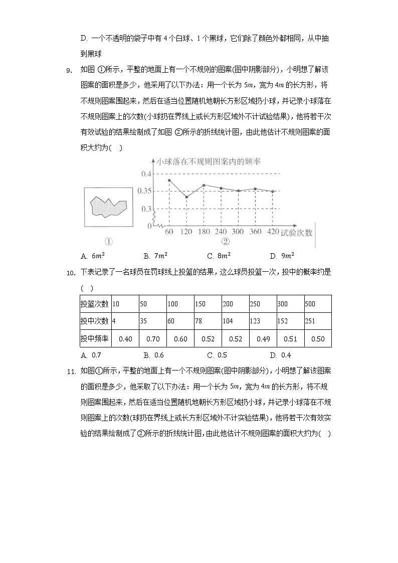 3.2用频率估计概率 同步练习 北师大版初中数学九年级上册03