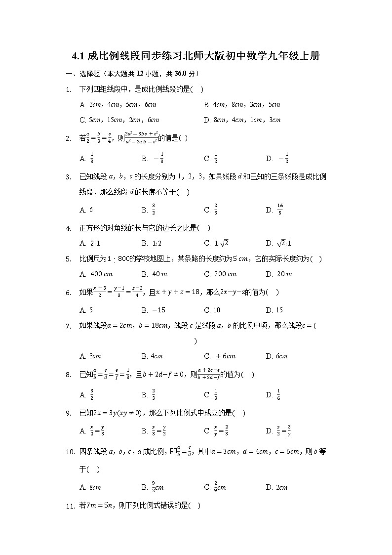 4.1成比例线段 同步练习 北师大版初中数学九年级上册第1页