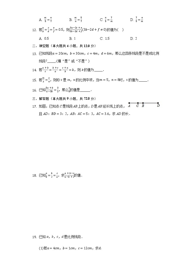 4.1成比例线段 同步练习 北师大版初中数学九年级上册第2页
