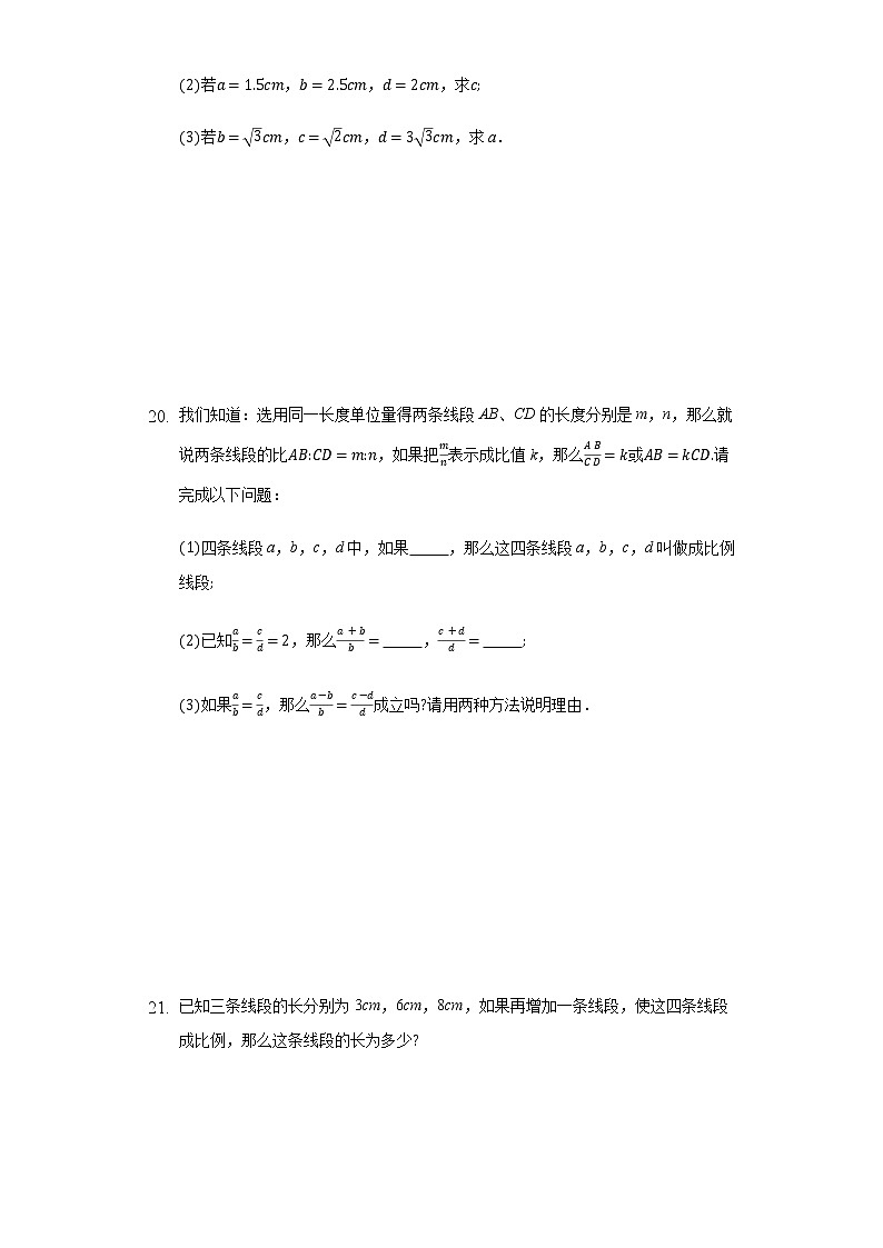 4.1成比例线段 同步练习 北师大版初中数学九年级上册第3页