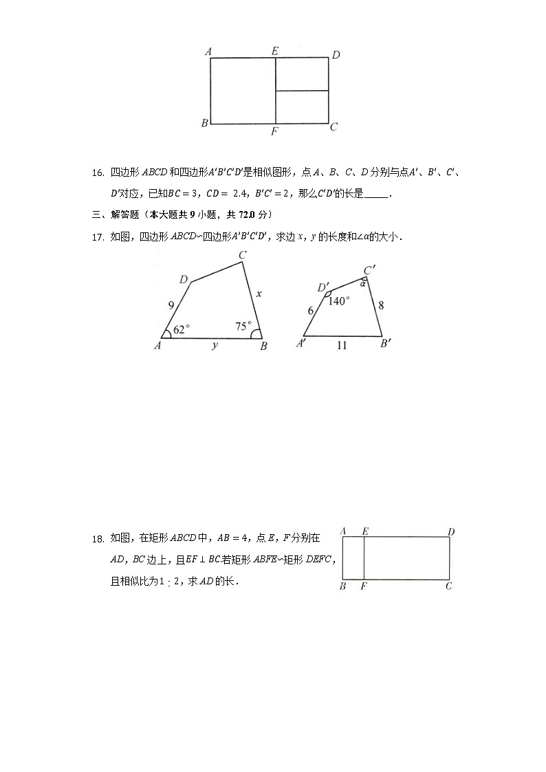 4.3相似多边形  同步练习 北师大版初中数学九年级上册03