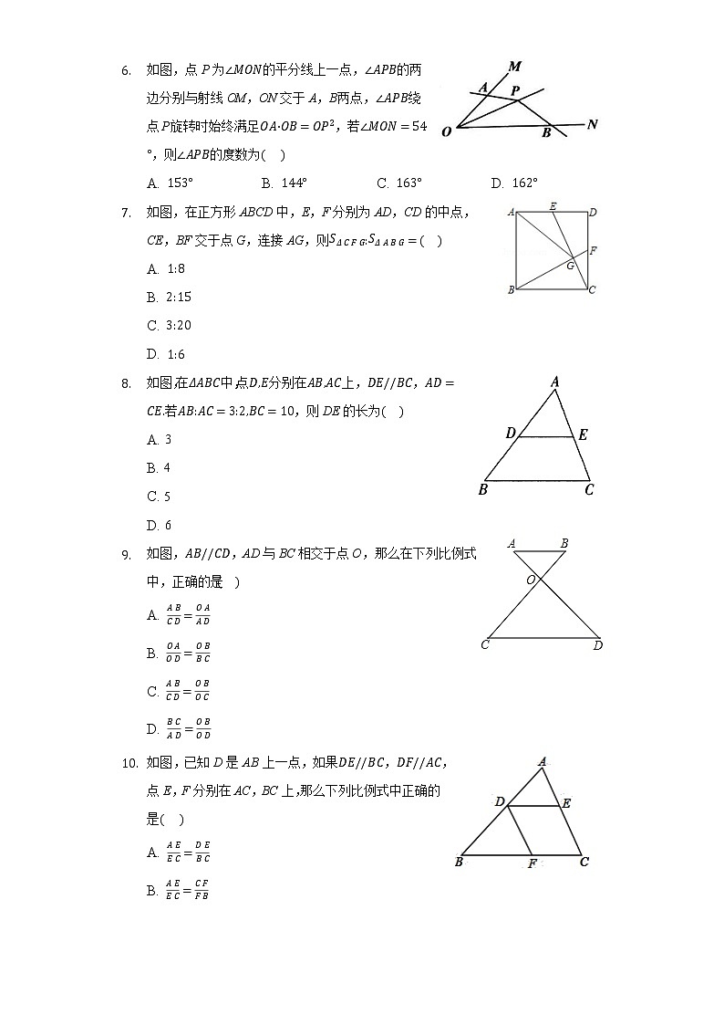 4.5相似三角形判定定理的证明 同步练习 北师大版初中数学九年级上册02