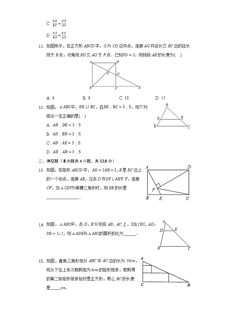 4.5相似三角形判定定理的证明 同步练习 北师大版初中数学九年级上册03
