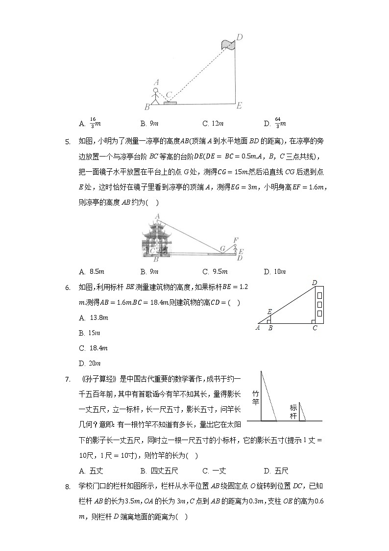 4.6利用相似三角形测高 同步练习 北师大版初中数学九年级上册02