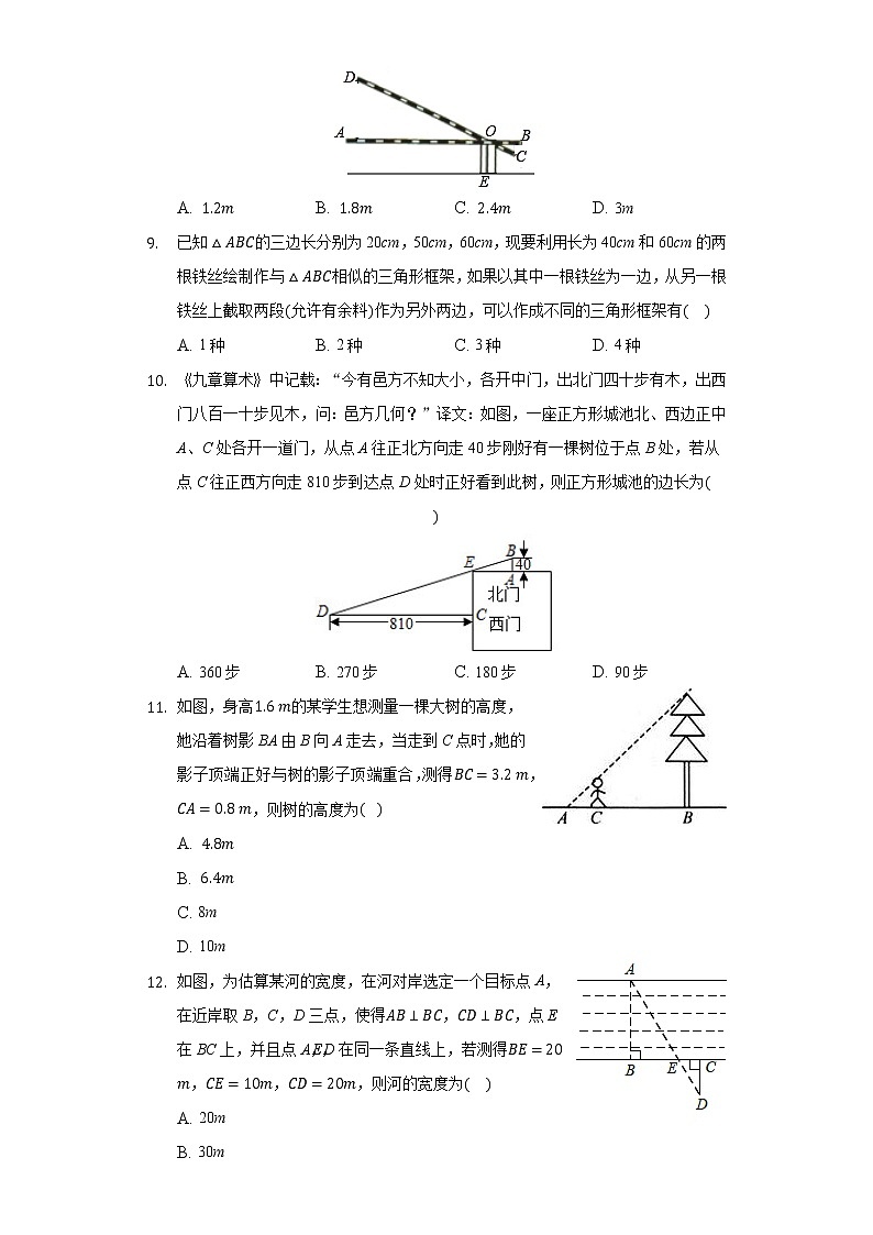 4.6利用相似三角形测高 同步练习 北师大版初中数学九年级上册03