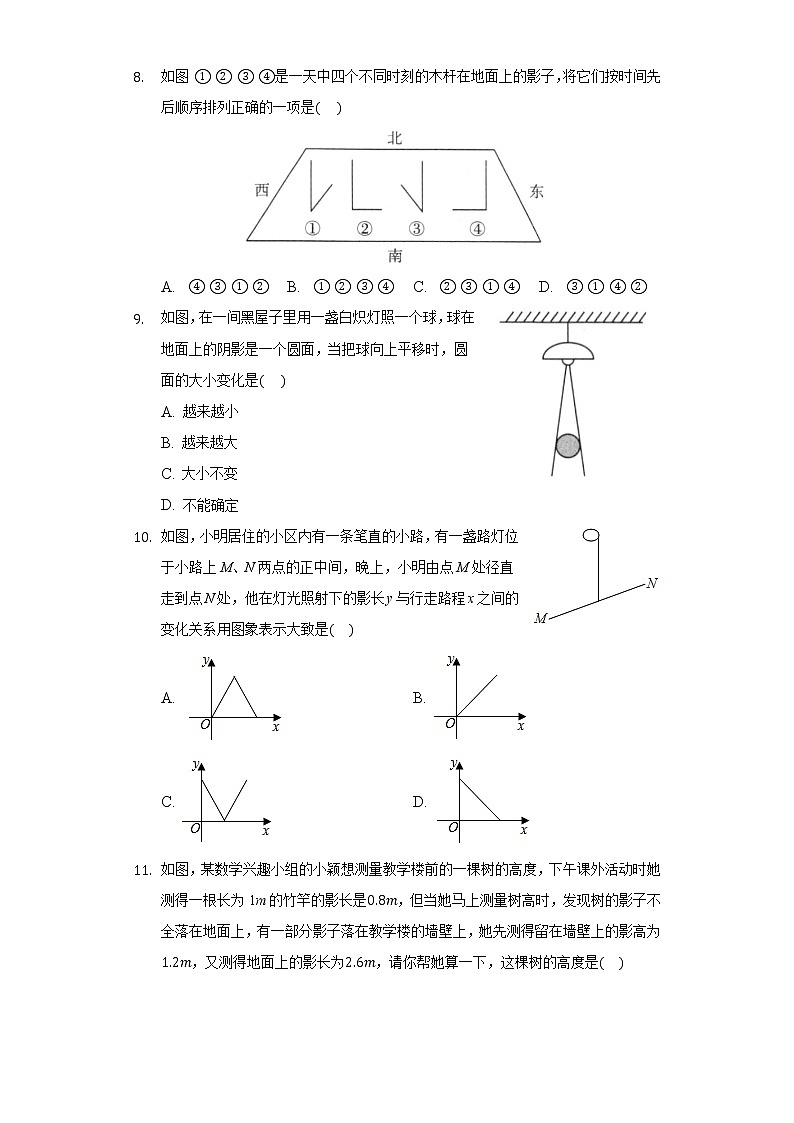 5.1投影  同步练习 北师大版初中数学九年级上册第2页