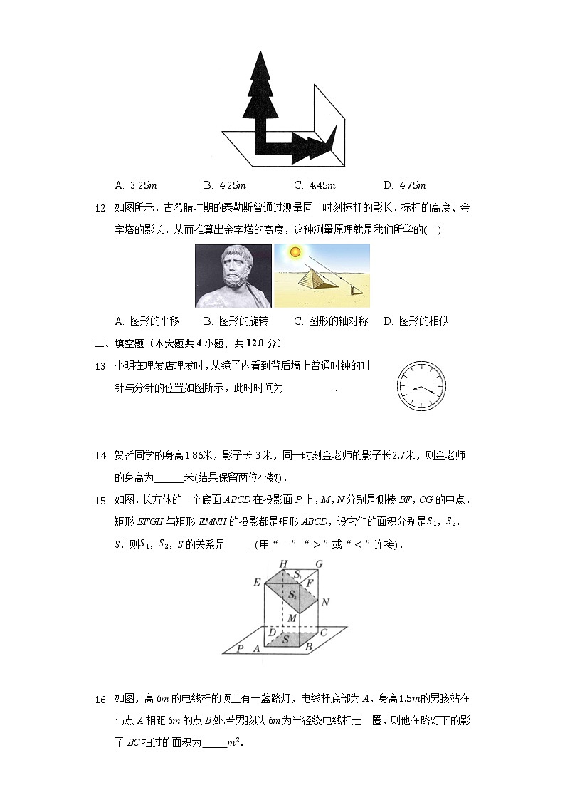 5.1投影  同步练习 北师大版初中数学九年级上册第3页