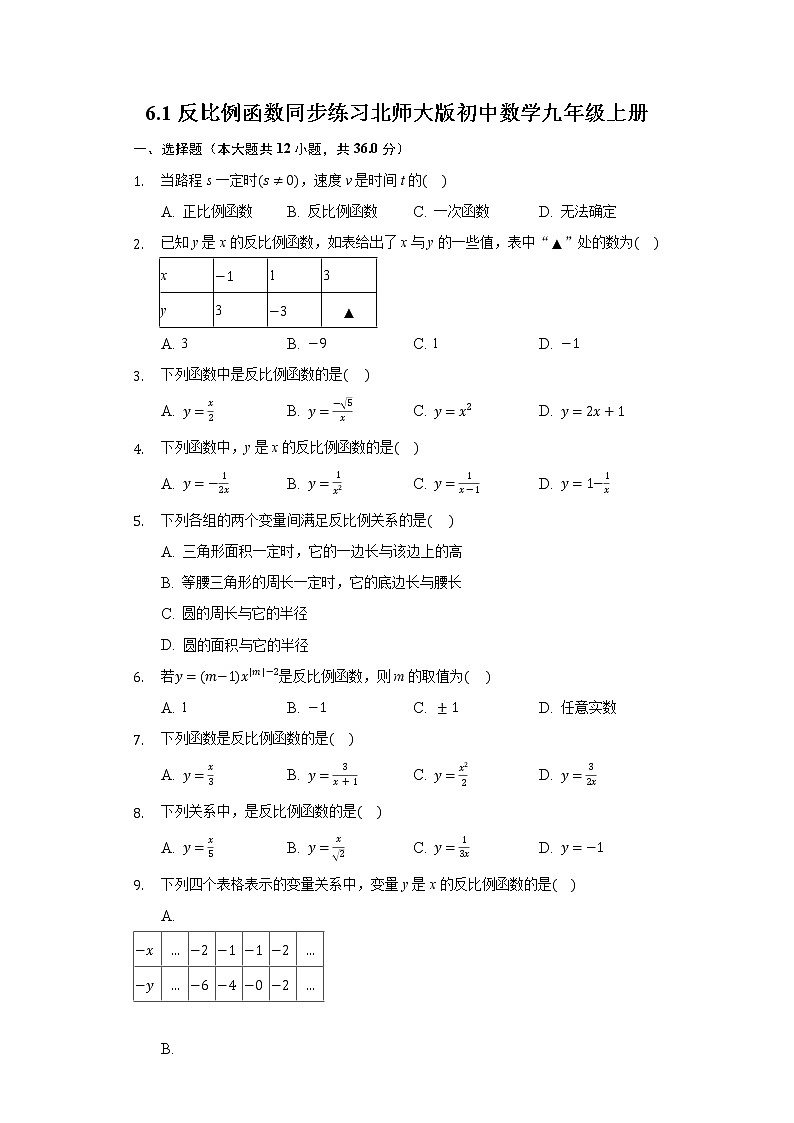 6.1反比例函数 同步练习北师大版初中数学九年级上册01