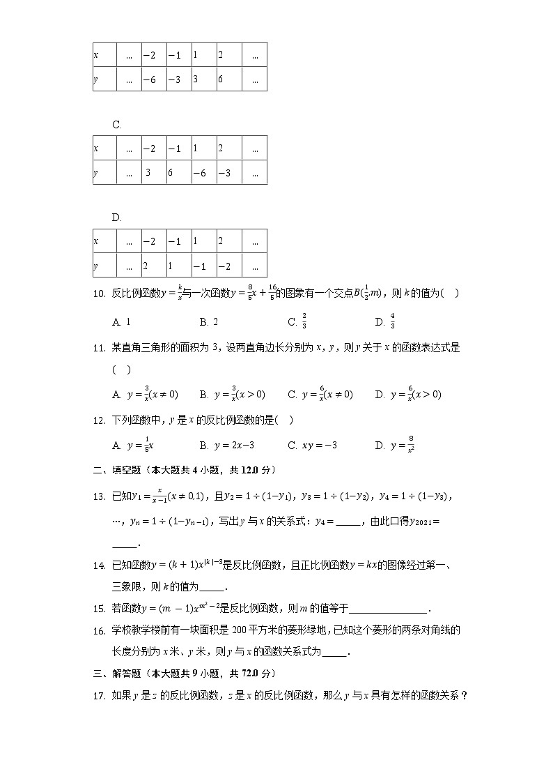 6.1反比例函数 同步练习北师大版初中数学九年级上册02
