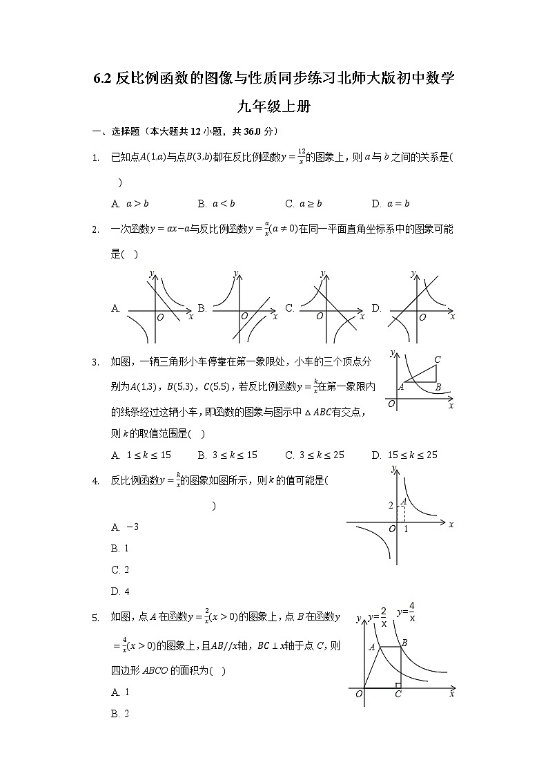 6.2反比例函数的图像与性质  同步练习 北师大版初中数学九年级上册第1页