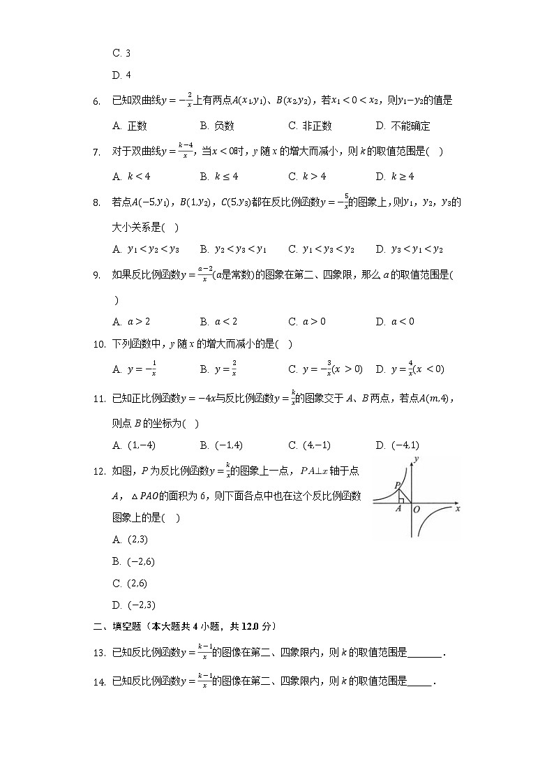6.2反比例函数的图像与性质  同步练习 北师大版初中数学九年级上册第2页