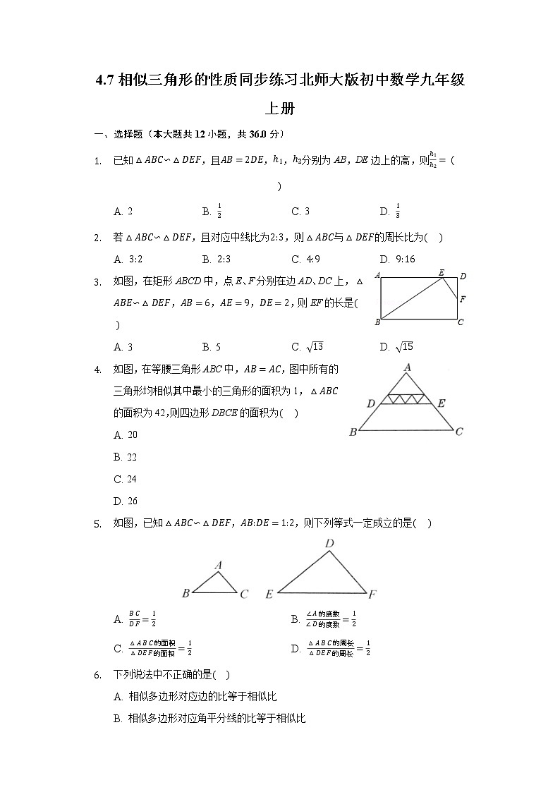 4.7相似三角形的性质 同步练习 北师大版初中数学九年级上册01