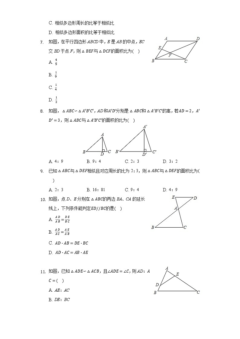4.7相似三角形的性质 同步练习 北师大版初中数学九年级上册02