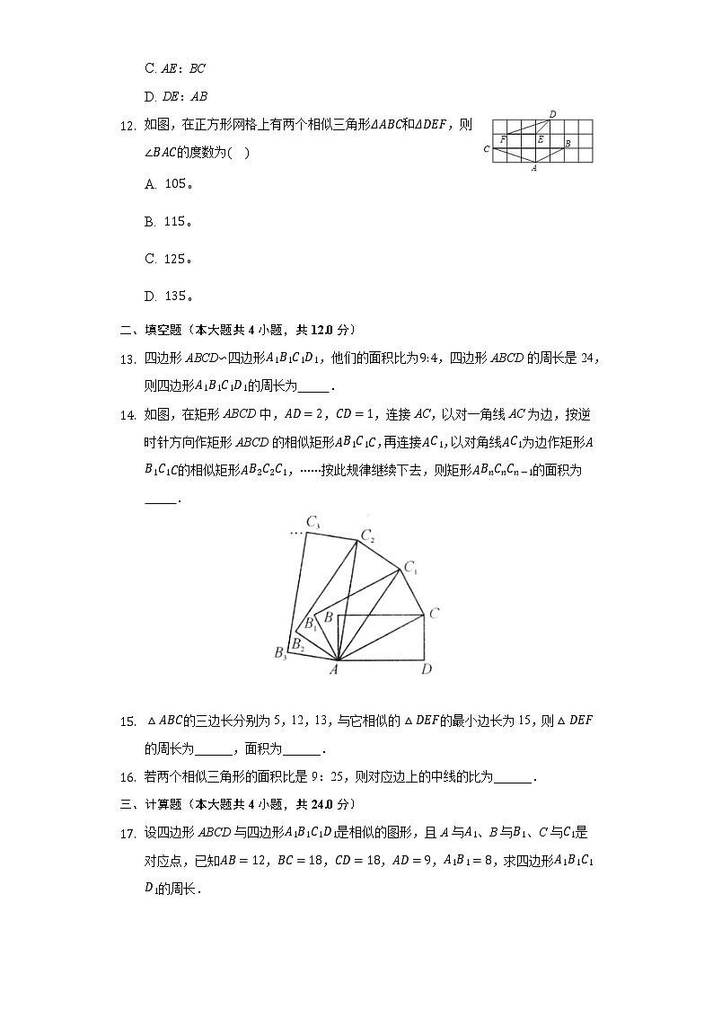 4.7相似三角形的性质 同步练习 北师大版初中数学九年级上册03