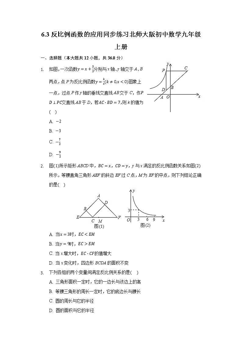 6.3反比例函数的应用   同步练习   北师大版初中数学九年级上册第1页