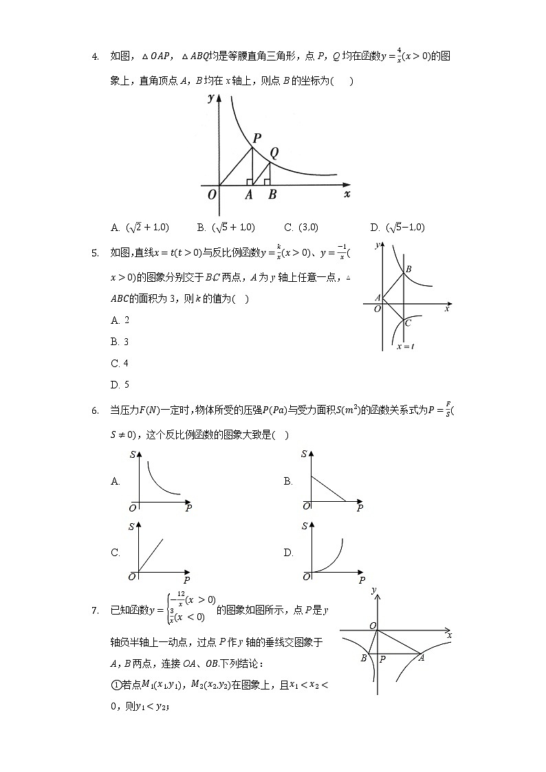 6.3反比例函数的应用   同步练习   北师大版初中数学九年级上册第2页