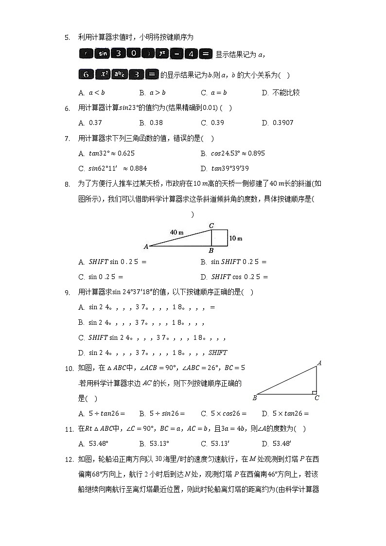 1.3三角函数的计算  同步练习 北师大版初中数学九年级下册02