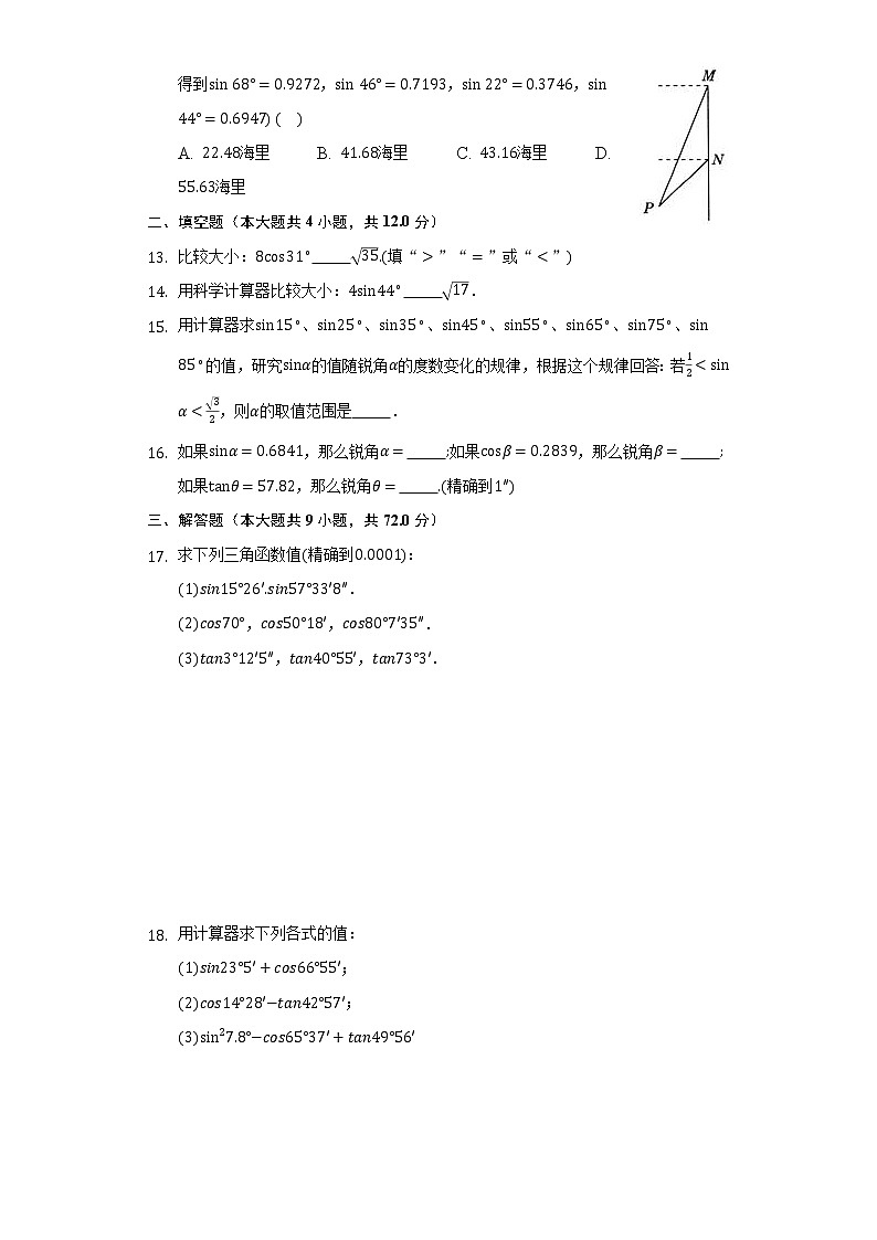 1.3三角函数的计算  同步练习 北师大版初中数学九年级下册03