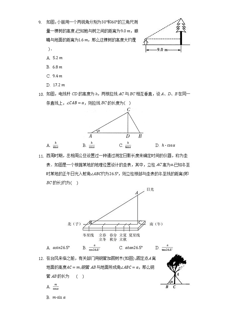 1.5三角函数的应用  同步练习 北师大版初中数学九年级下册第3页