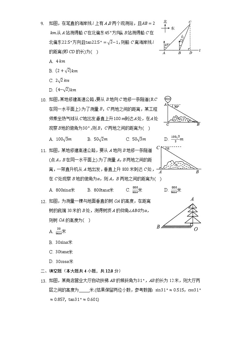 1.6利用三角函数测高  同步练习 北师大版初中数学九年级下册03
