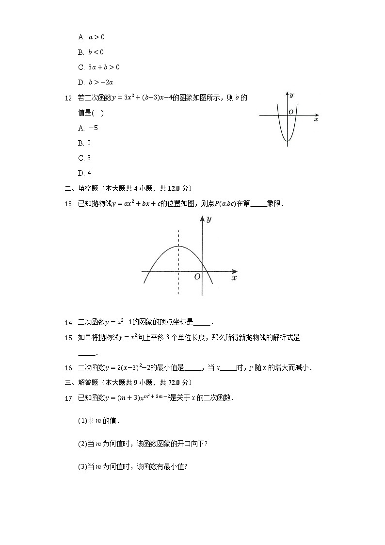 2.2二次函数的图像与性质 同步练习 北师大版初中数学九年级下册第3页