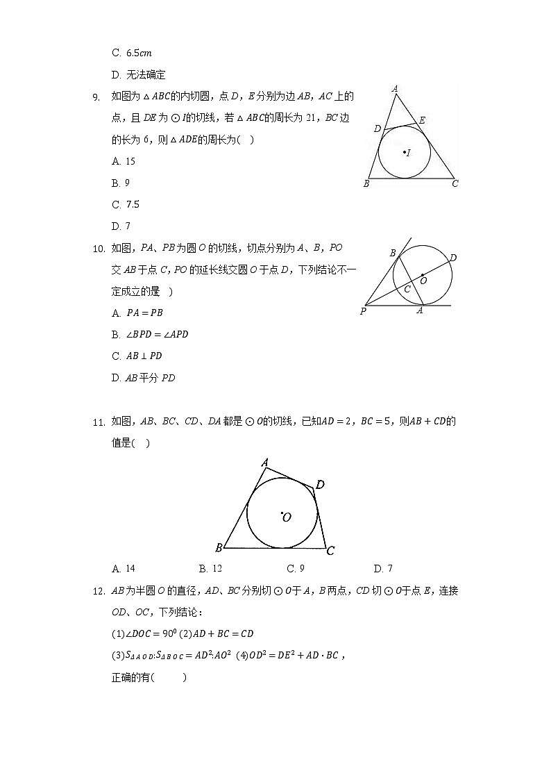 3.7切线长定理  同步练习 北师大版初中数学九年级下册03