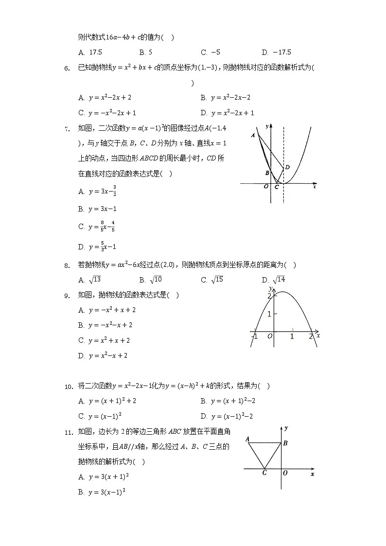 2.3确定二次函数表达式 同步练习 北师大版初中数学九年级下册02