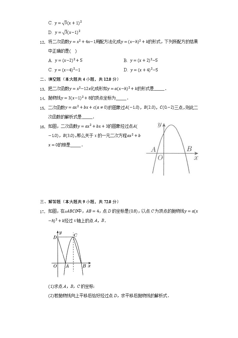 2.3确定二次函数表达式 同步练习 北师大版初中数学九年级下册03