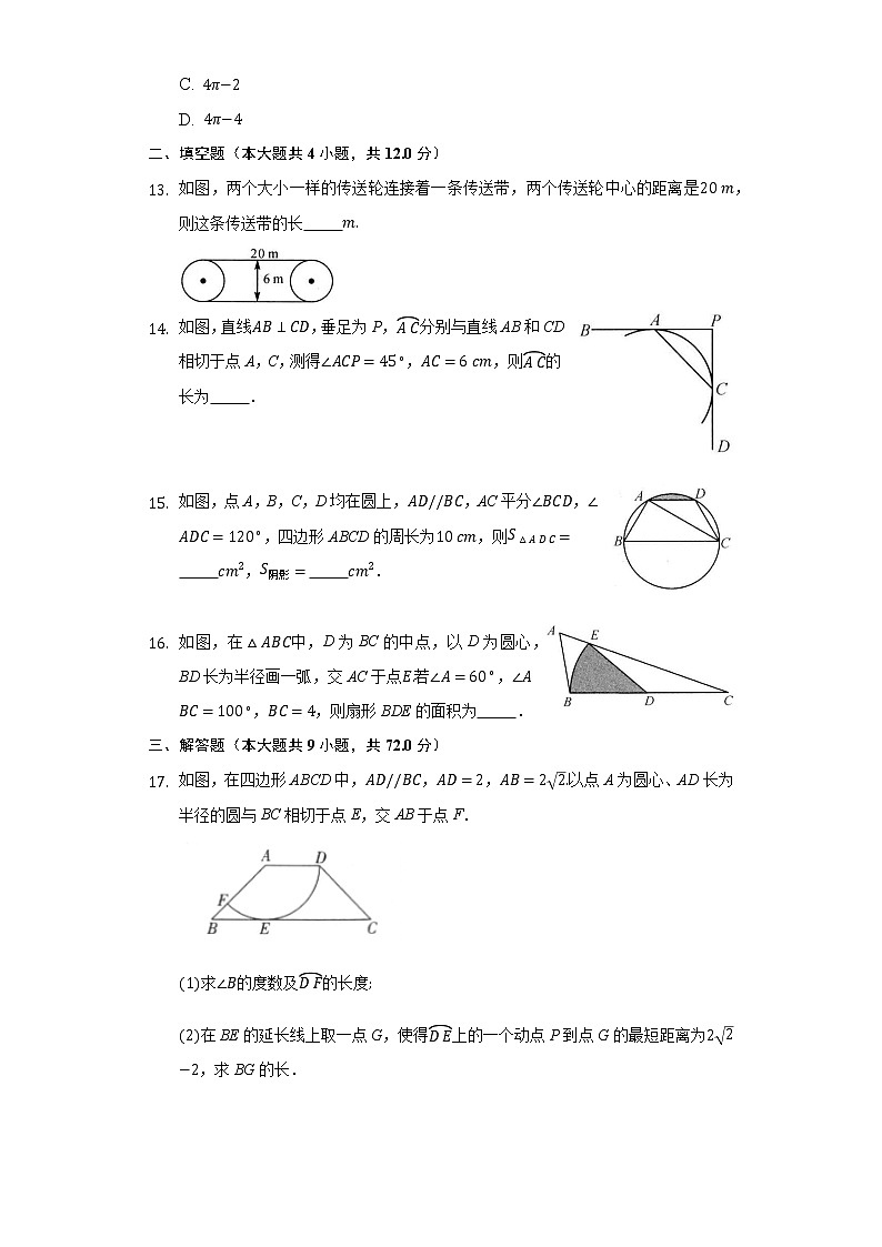 3.9弧长及扇形的面积  同步练习 北师大版初中数学九年级下册03