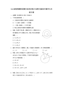 数学九年级下册6 直线与圆的位置关系精品测试题