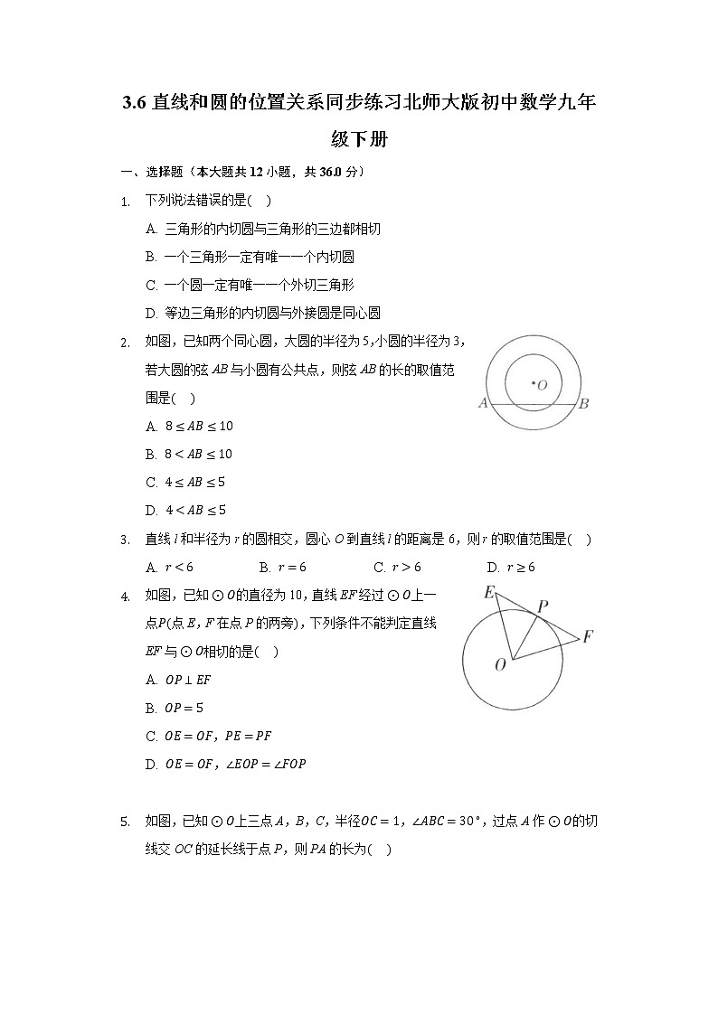 3.6直线和圆的位置关系  同步练习 北师大版初中数学九年级下册01