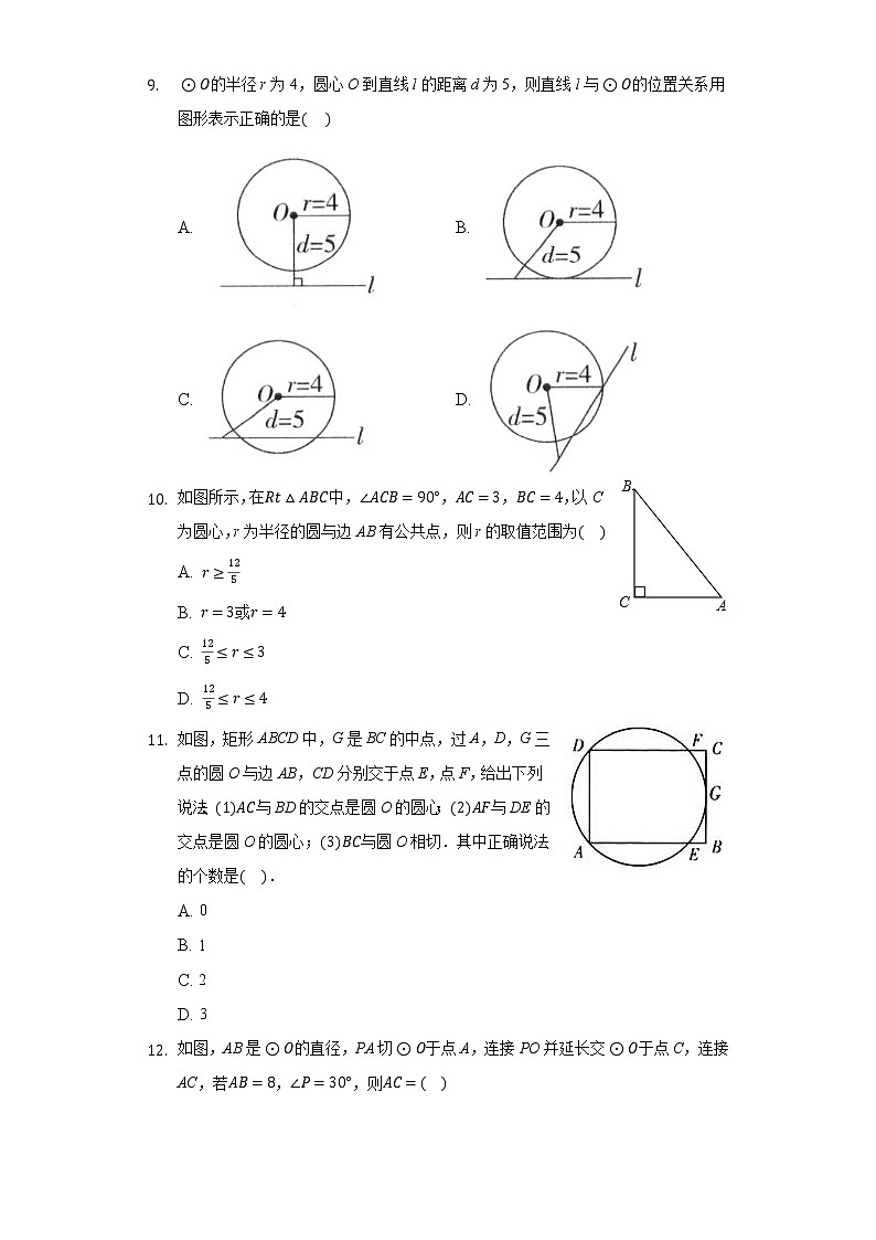 3.6直线和圆的位置关系  同步练习 北师大版初中数学九年级下册03