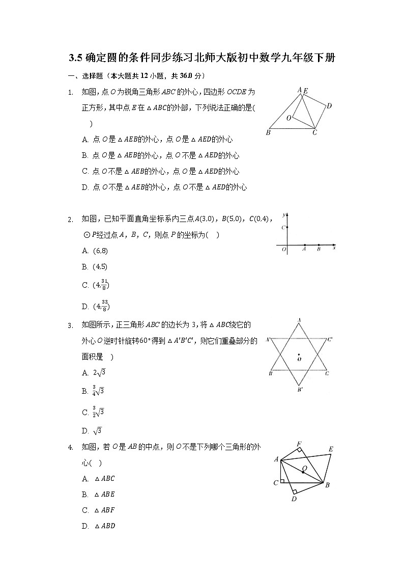 3.5确定圆的条件  同步练习 北师大版初中数学九年级下册01