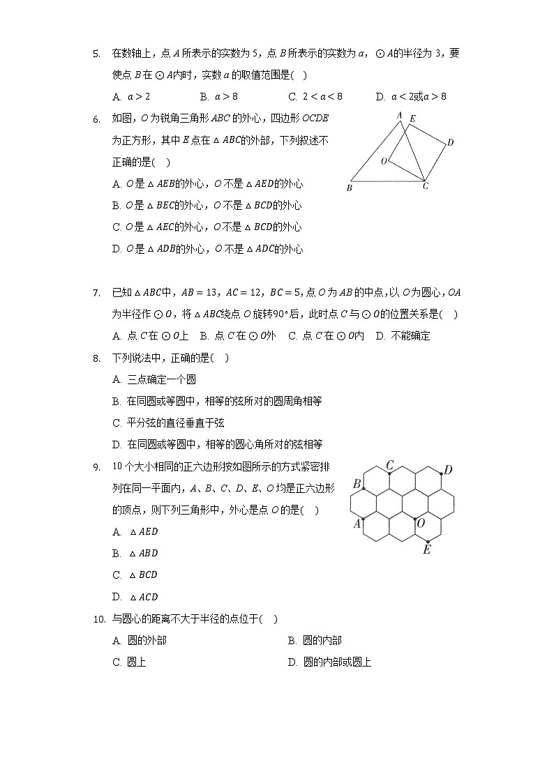 3.5确定圆的条件  同步练习 北师大版初中数学九年级下册02