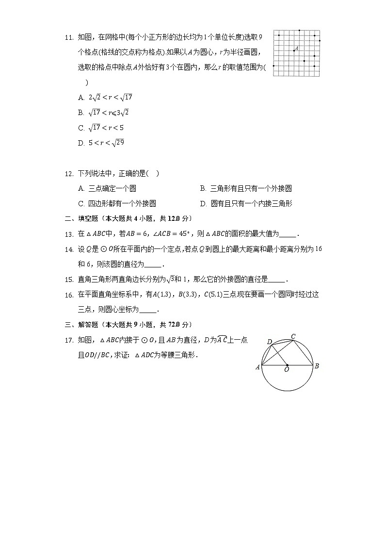 3.5确定圆的条件  同步练习 北师大版初中数学九年级下册03