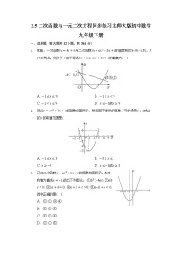 北师大版九年级下册5 二次函数与一元二次方程精品课后复习题