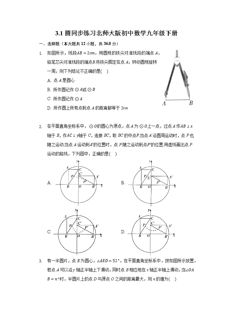 3.1圆 同步练习 北师大版初中数学九年级下册01