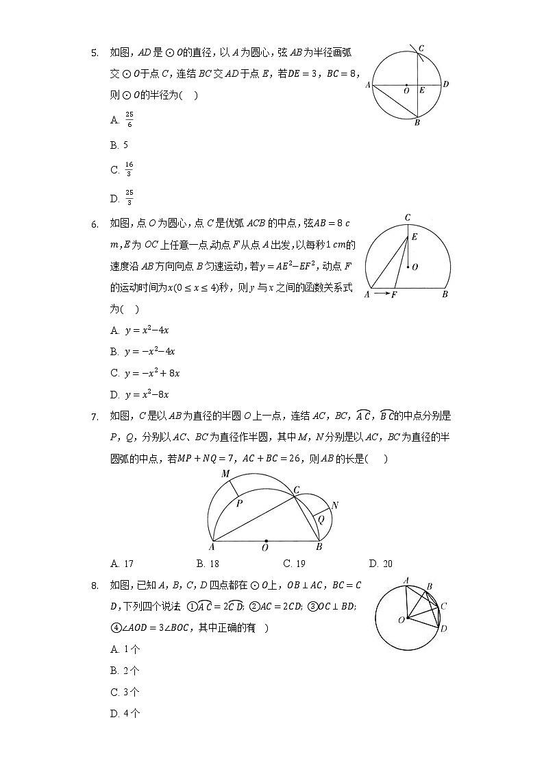 3.3垂径定理  同步练习 北师大版初中数学九年级下册02