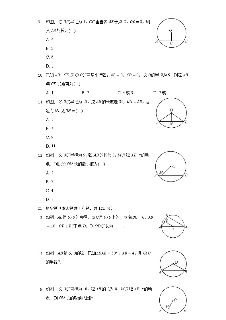 3.3垂径定理  同步练习 北师大版初中数学九年级下册03